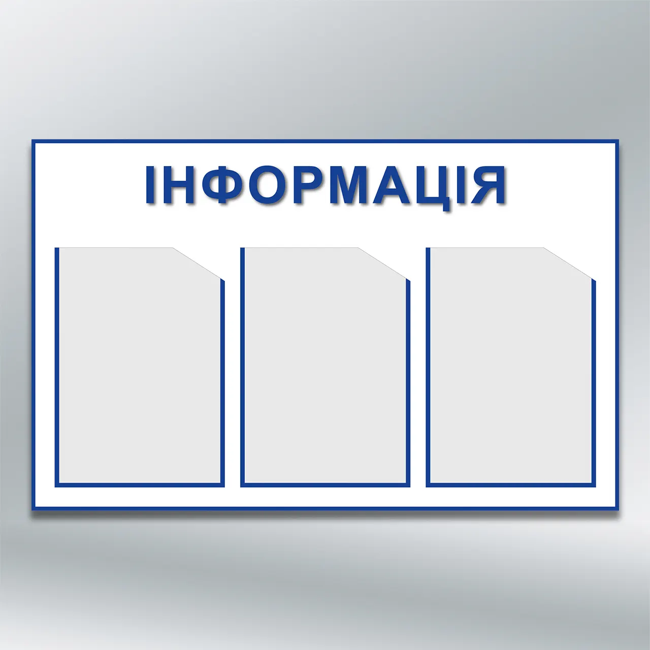Універсальний стенд Інформація 3 кишені А4 760х480 мм ПВХ 3 мм без лам