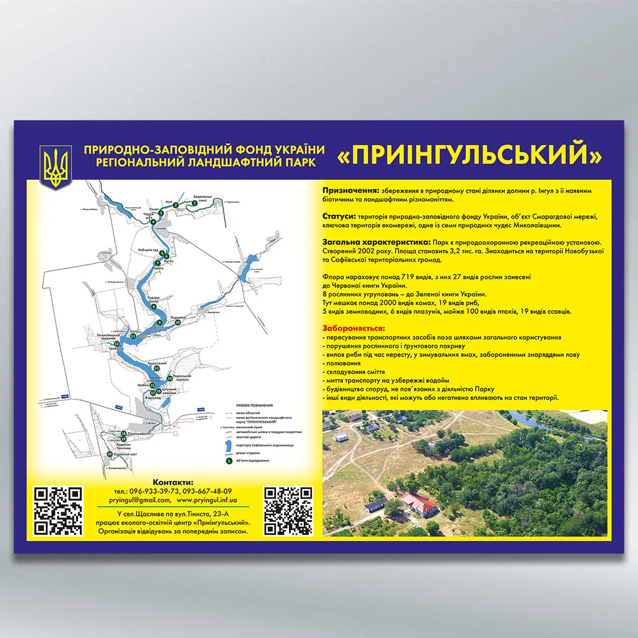 Інформаційний щит Природно-заповідний фонд України 1189х841 мм АКП 3 мм без лам