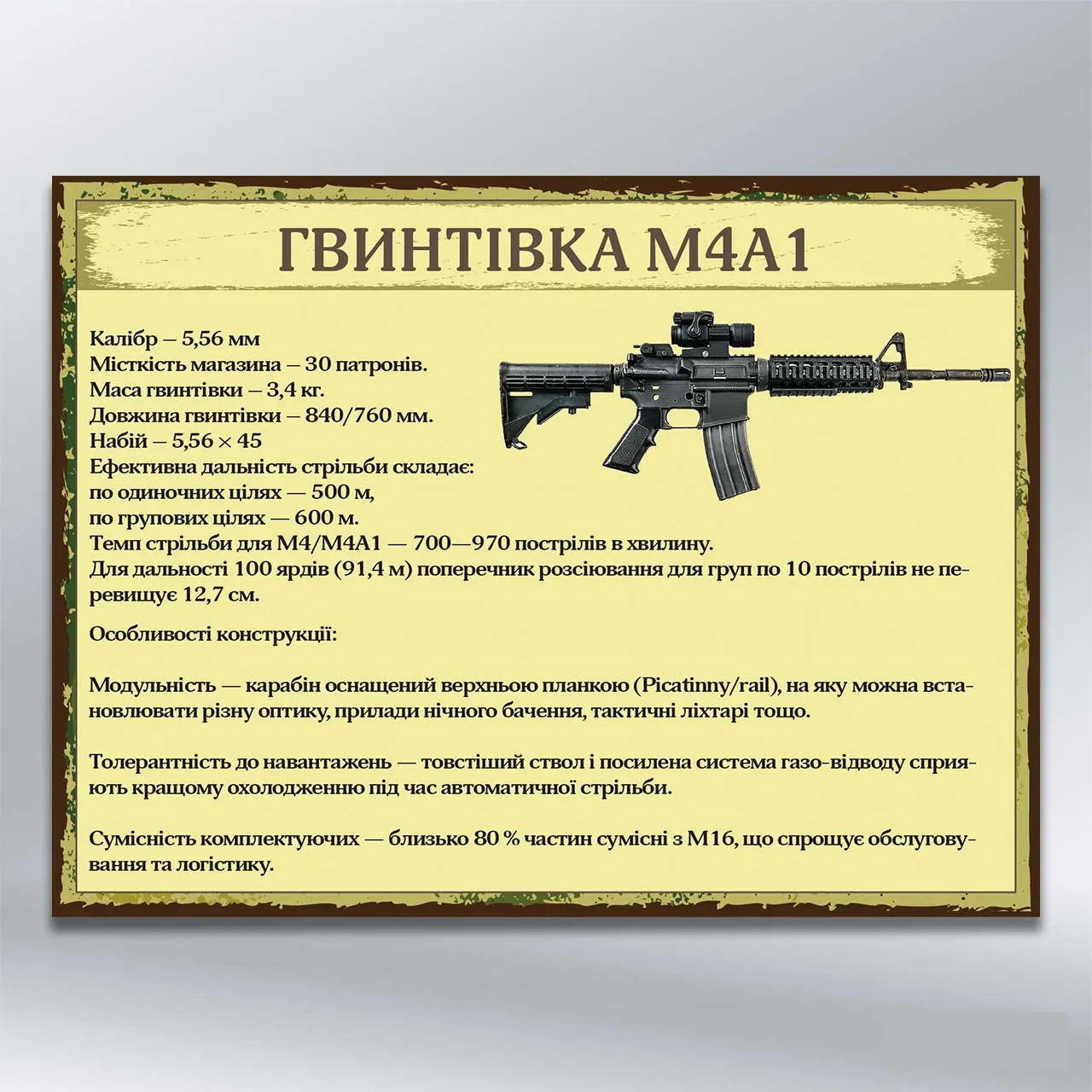 Стенд Гвинтівка M4A1 600х450 мм ПВХ 3 мм без лам