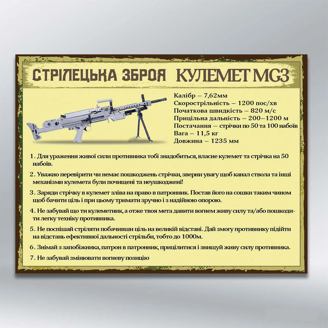 Стенд Кулемет MG3 (стрілецька зброя) 600х450 мм ПВХ 3 мм з лам