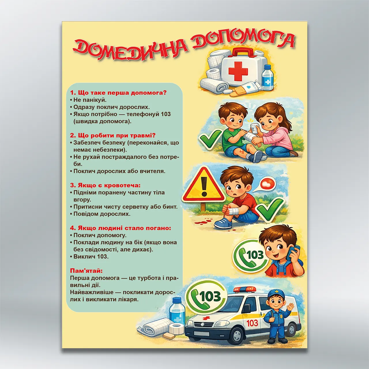 Дитячий стенд Домедична допомога — перша допомога для школярів 450х600 мм ПВХ 2 мм без лам