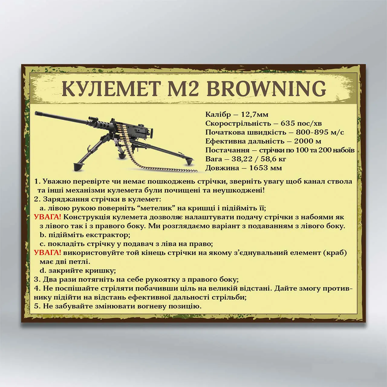 Стенд Кулемет M2 Browning 600х450 мм ПВХ 3 мм з лам
