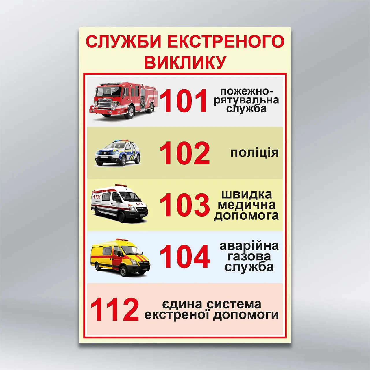 Стенд Служби екстренного виклику 550х800 мм ПВХ 3 мм з лам