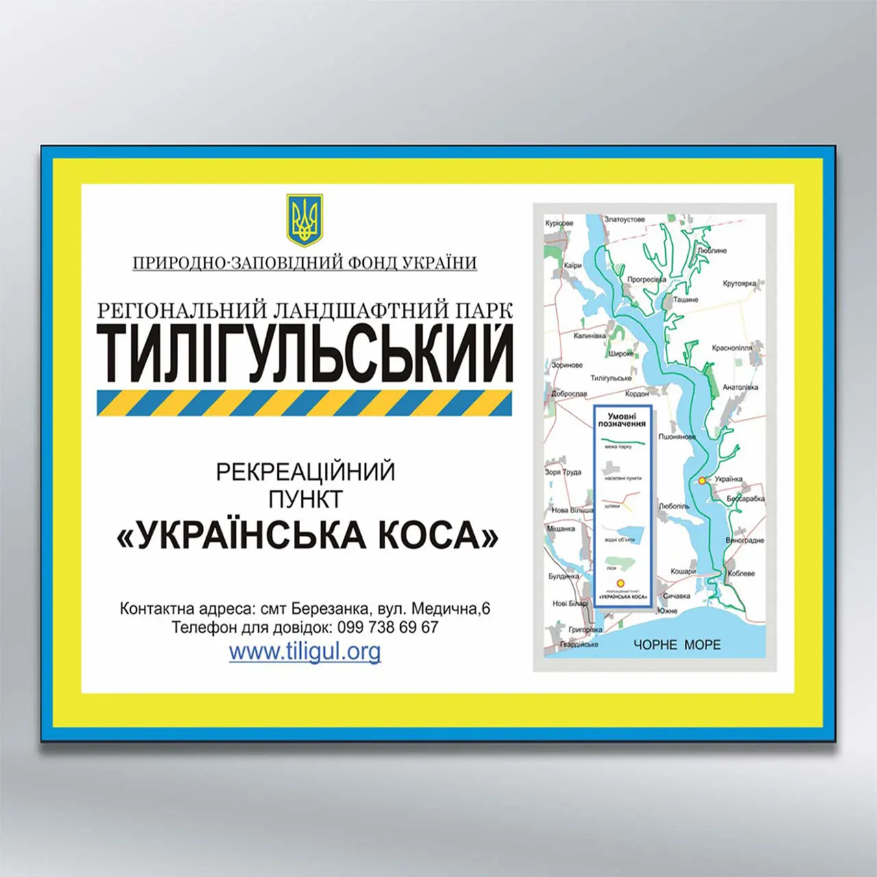 Інформаційний щит Природно-заповідний фонд України 1189х841 мм оц. мет. 0,40-0,45 мм з лам