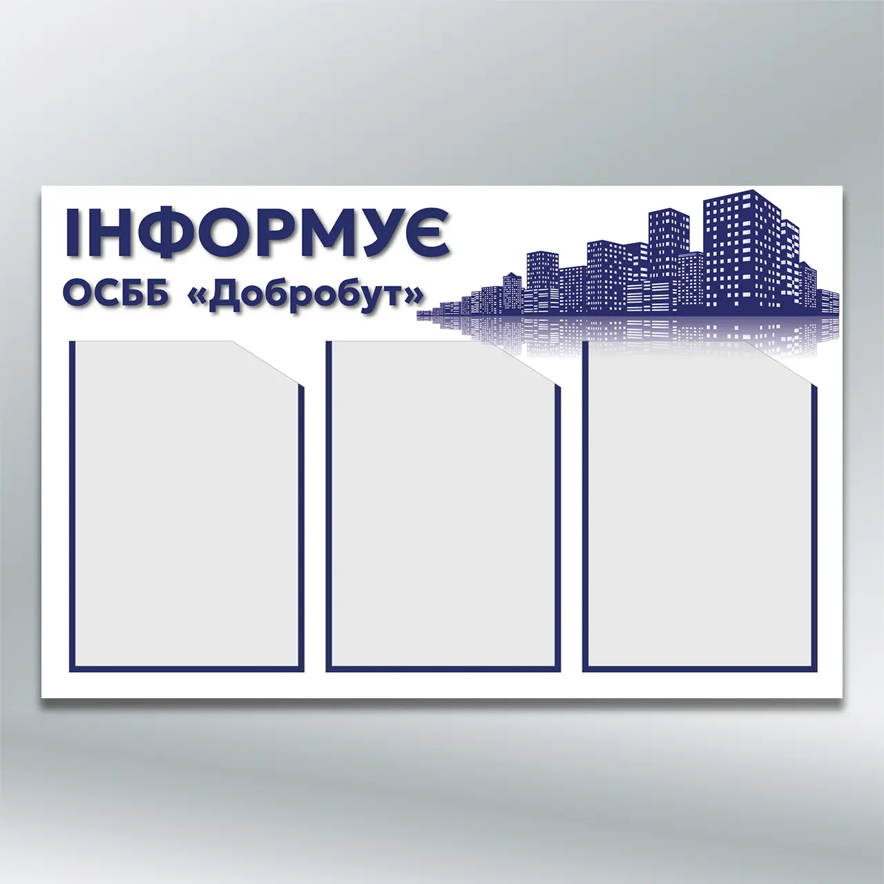 Стенд для ОСББ Інформація на 3 кишені формату А4 750х480 мм ПВХ 3 мм без лам