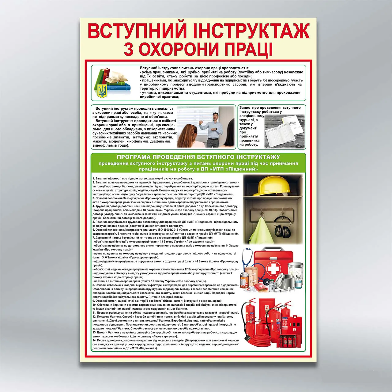 Стенд Вступний інструктаж з охорони праці 550х800 мм ПВХ 3 мм без лам