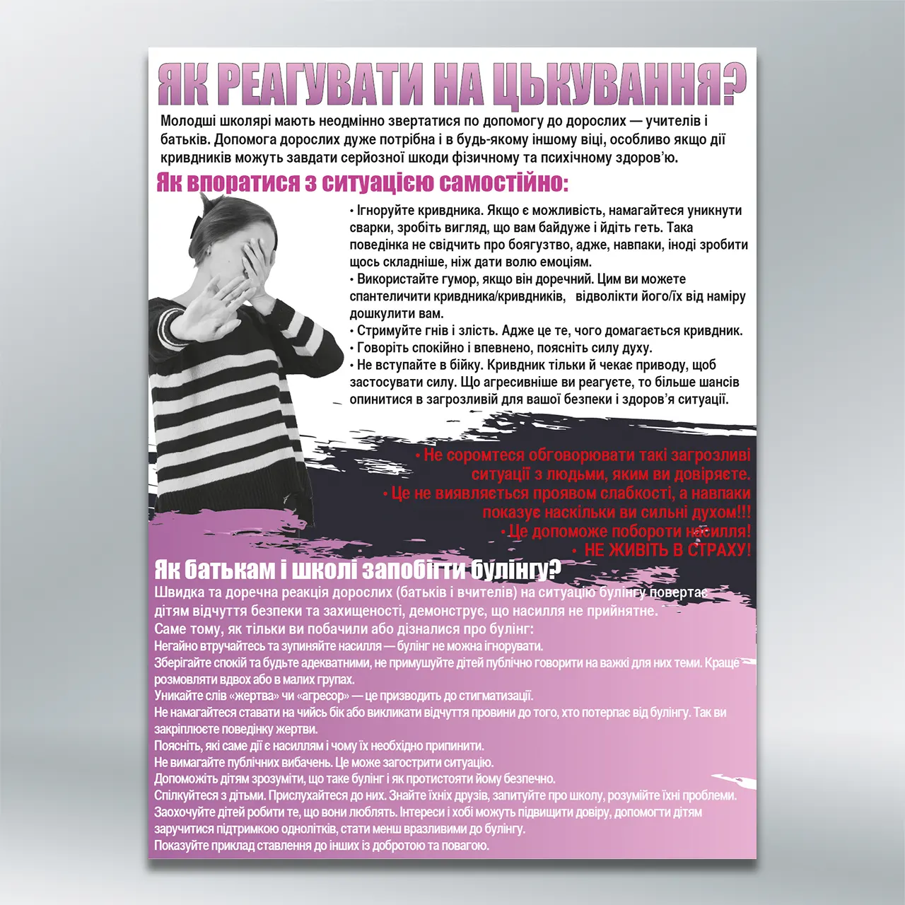 Стенд Стоп булінг Як реагувати на цькування? 450х600 мм ПВХ 3 мм без лам