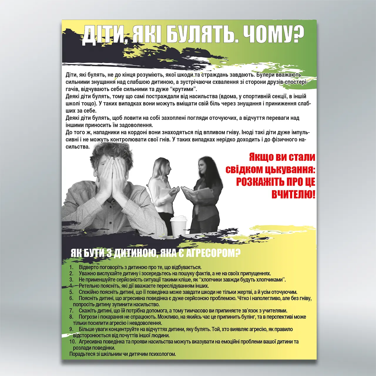 Стенд Стоп булінг Діти які булять Чому? 450х600 мм ПВХ 3 мм з лам
