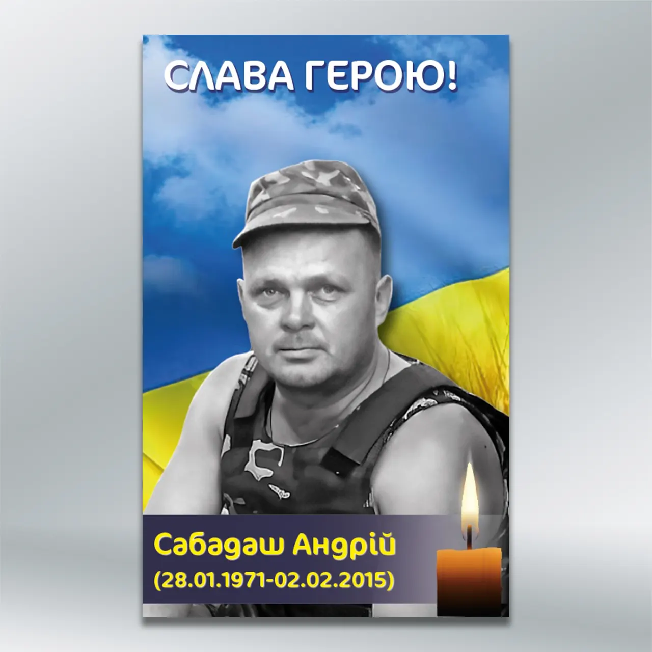 Стенд вшанування полеглого Захисника без біографії 760х1200 мм АКП 3 мм 4+4 з лам