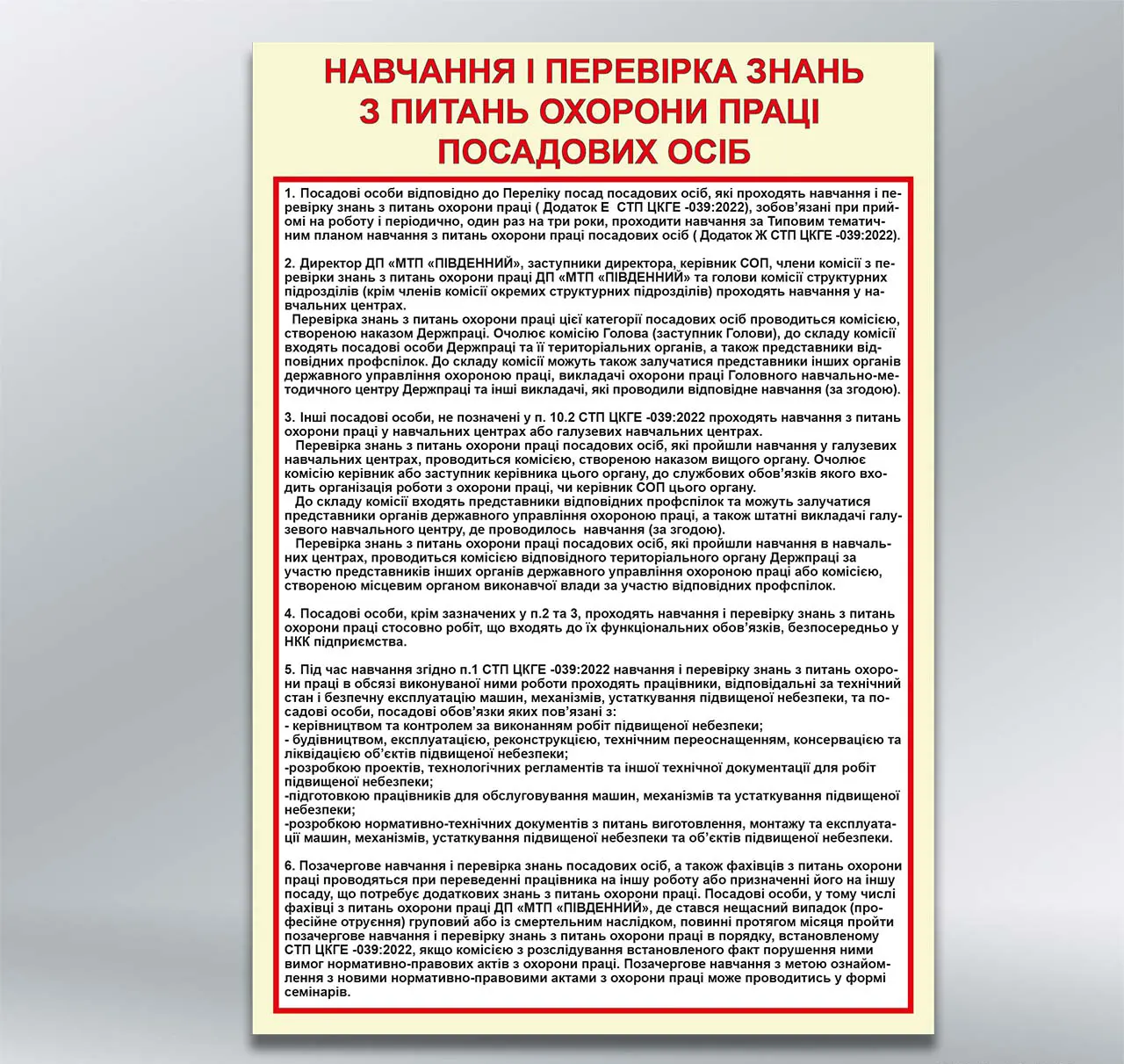 Стенд Навчання і перевірка знань з питань охорони праці посадових осіб 550х800 мм ПВХ 3 мм з лам