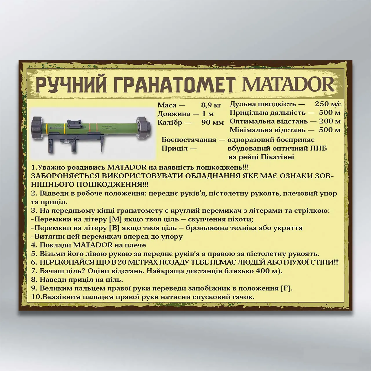 Стенд Ручний протитанковий гранатомет MATADOR 600х450 мм ПВХ 3 мм без лам