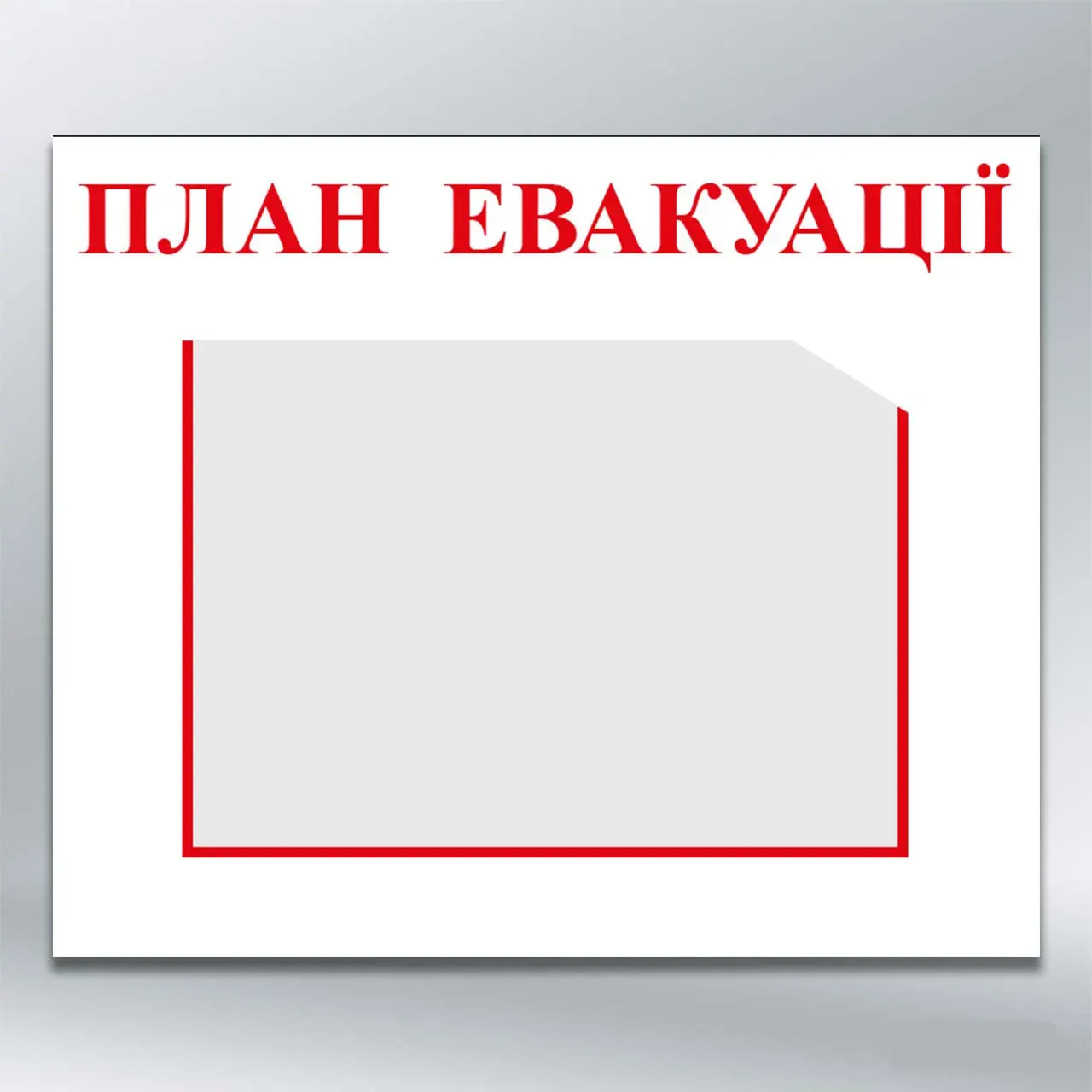 Стенд План евакуації з кишенею А3 600х500 мм ПВХ 3 мм без лам