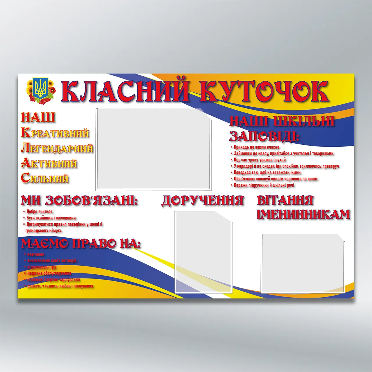 Стенд Класний куточок на 1 кишеню формату А4 та 2 кишені формату А5 900х600 мм ПВХ 3 мм з лам