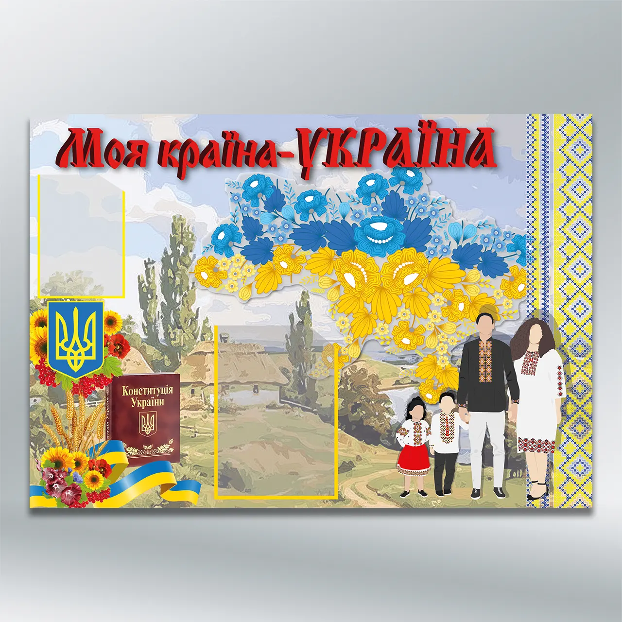 Стенд Моя країна – Україна з кишенею формату А4 та кишенею формату А5 1000х700 мм ПВХ 3 мм з лам