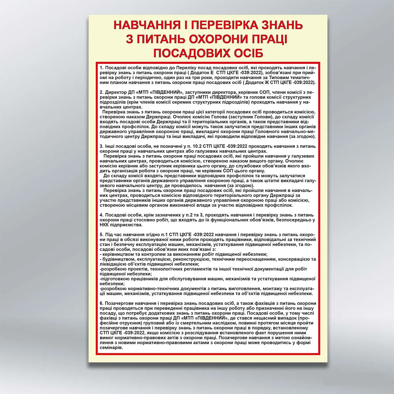 Стенд Навчання і перевірка знань з питань охорони праці посадових осіб 550х800 мм ПВХ 3 мм без лам