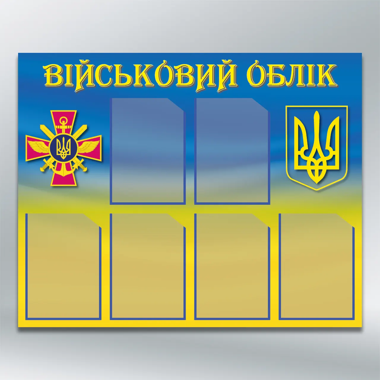 Стенд Військовий облік на 6 кишень формату А4 1000х800 мм ПВХ 3 мм без лам