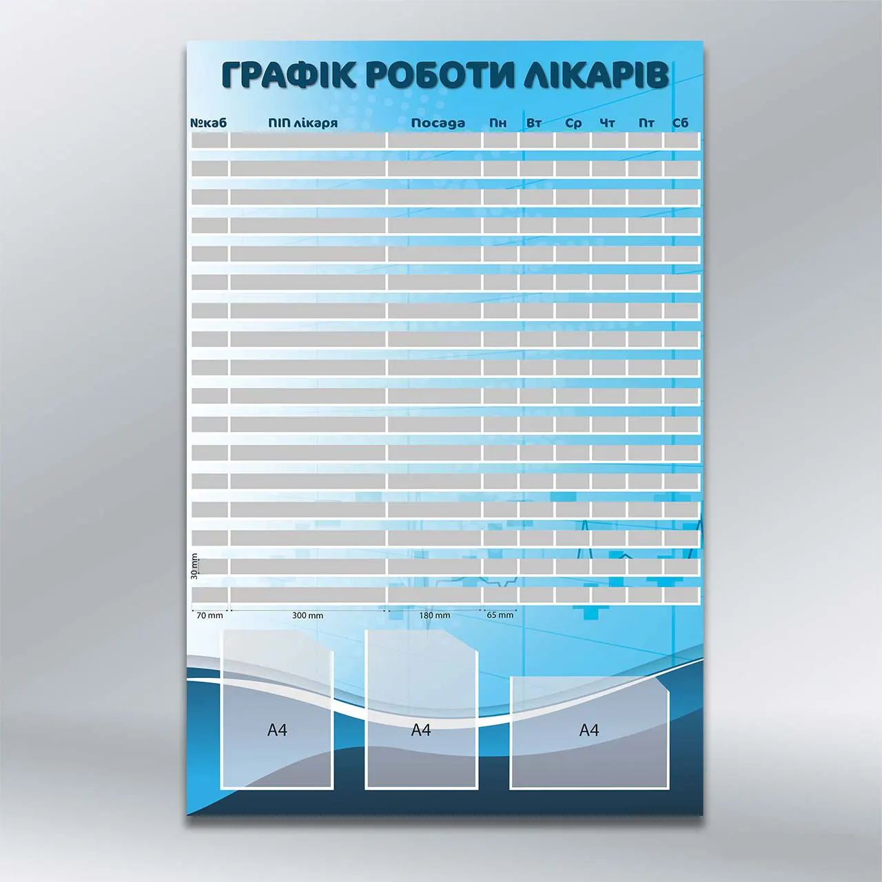 Стенд Графік прийому лікарів зі змінною інформацією на 3 кишені формату А4 1000х1500 мм ПВХ 3 мм з лам