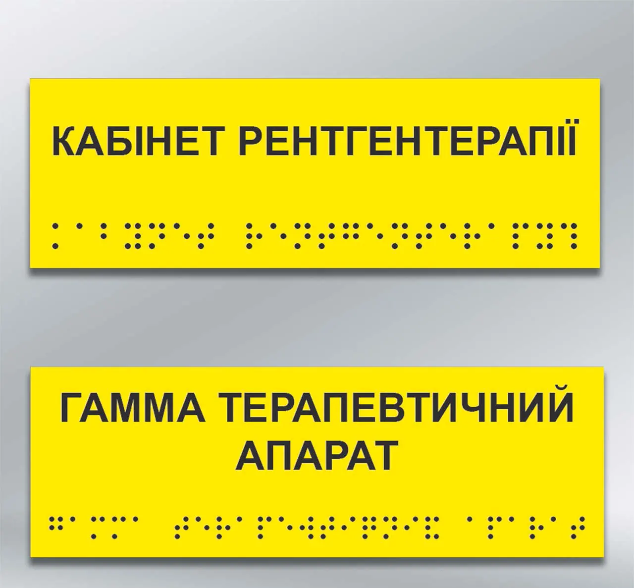 Інформаційний тактильний вказівник Кабінет___________ з шрифтом Брайля 300х100 мм ПВХ 2 мм 3