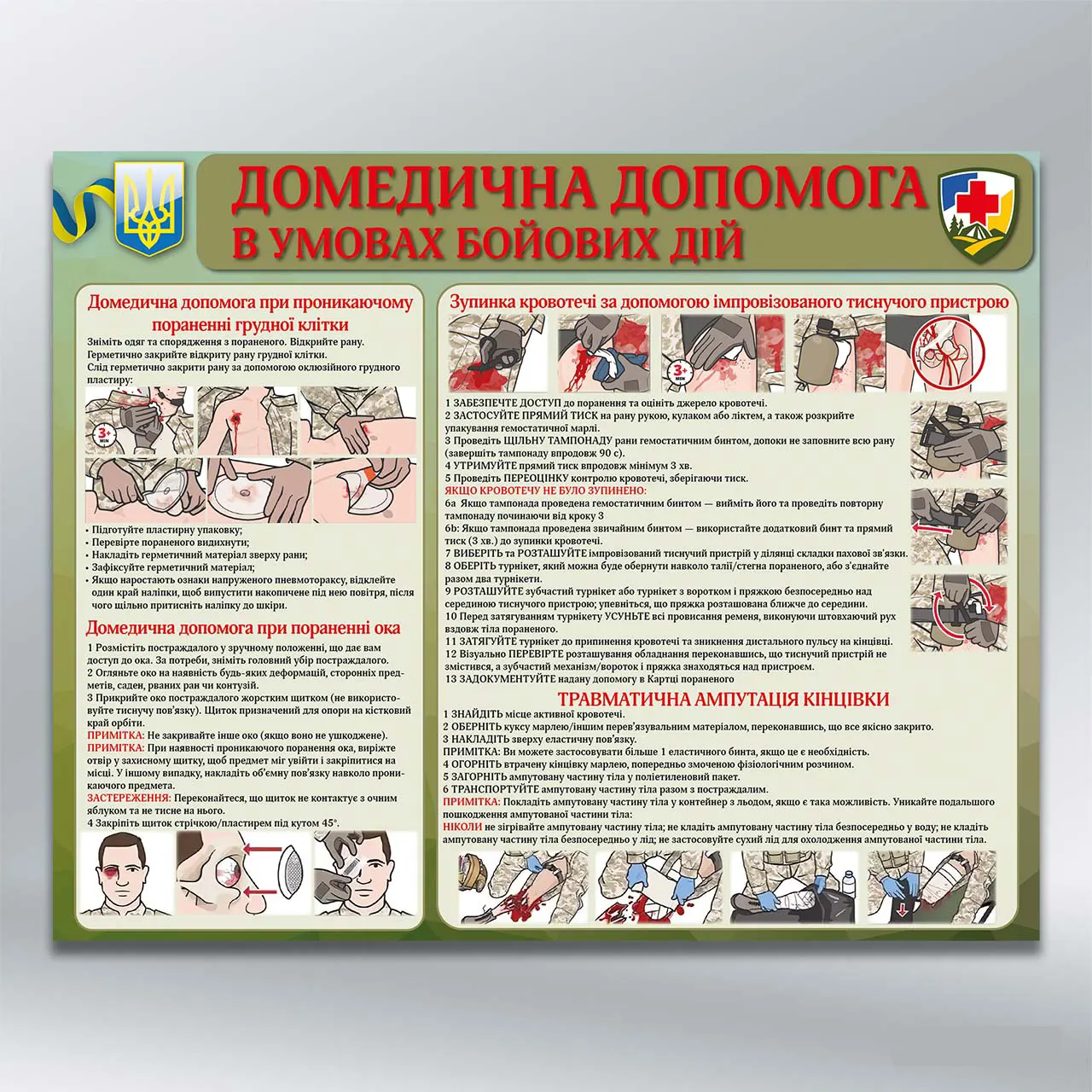 Стенд Домедична допомога в умовах бойових дій 1000х800 мм ПВХ 3 мм з лам