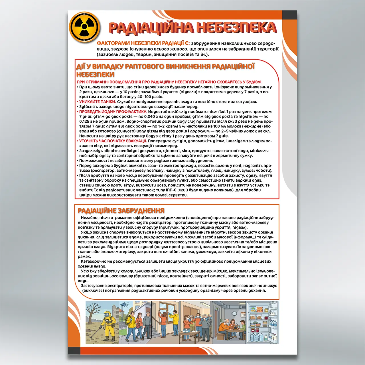 Стенд Радіаційна небезпека Правила поведінки та йодна профілактика 600х900 мм ПВХ 4 мм з лам