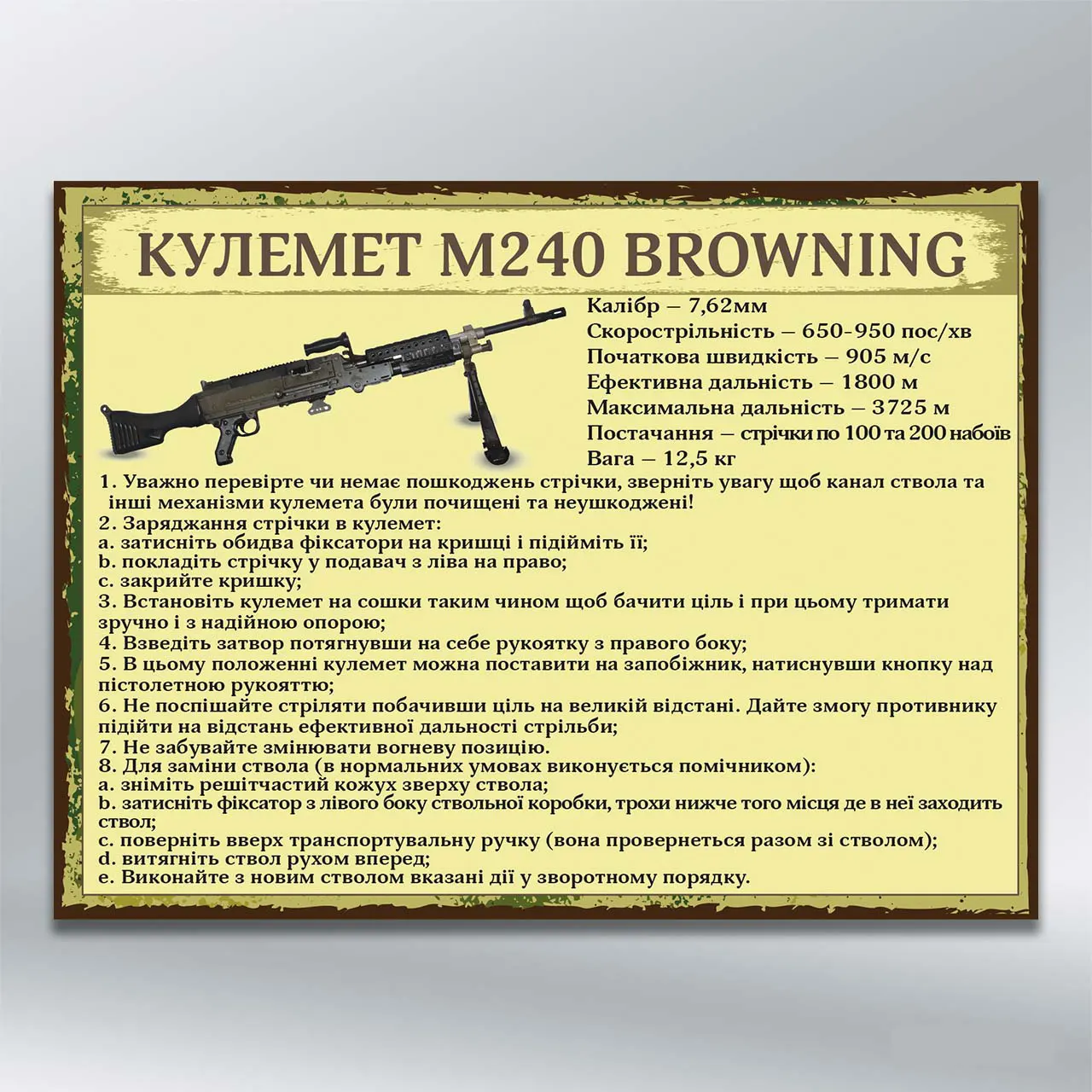 Стенд Кулемет M240 Browning 600х450 мм ПВХ 3 мм без лам